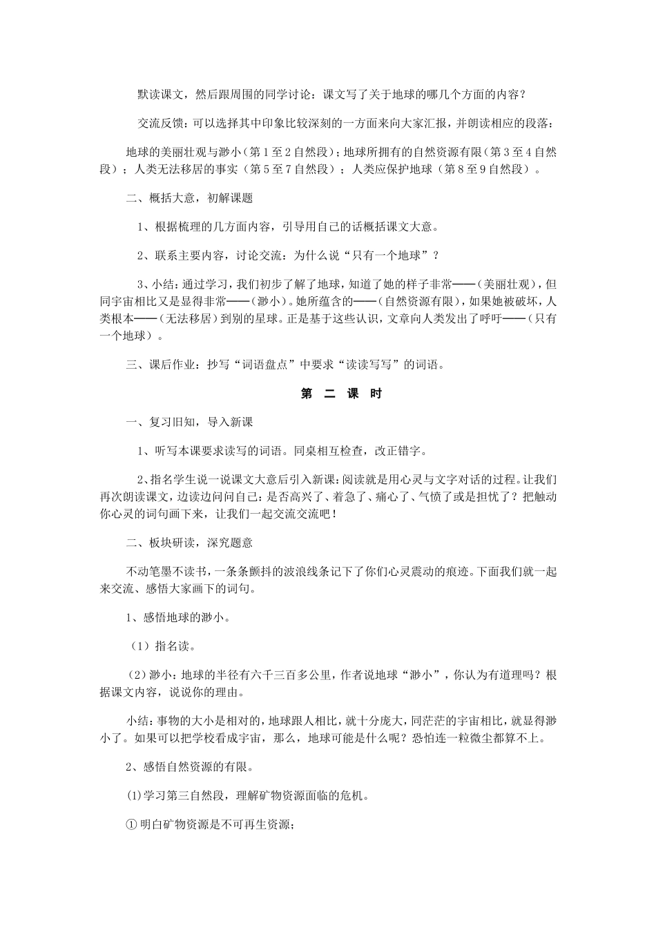 只有一个地球-教学设计_第2页
