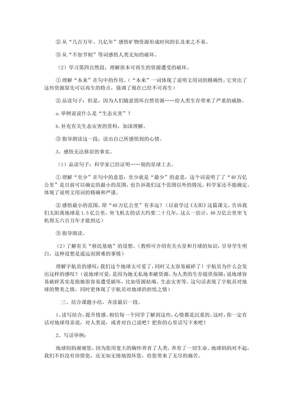 只有一个地球-教学设计_第3页