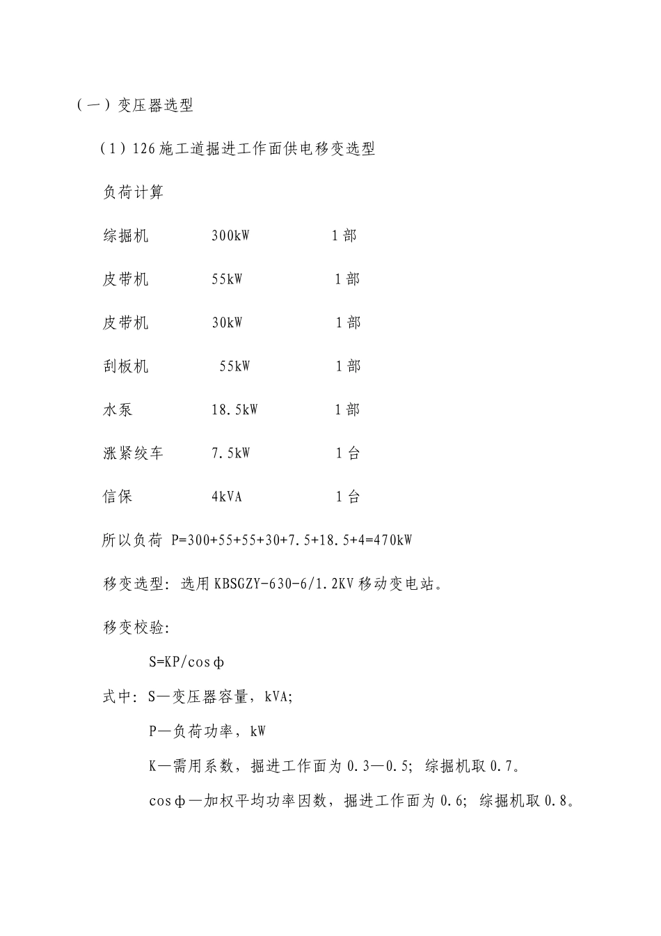 施工道掘进工作面供电设计方案_第2页