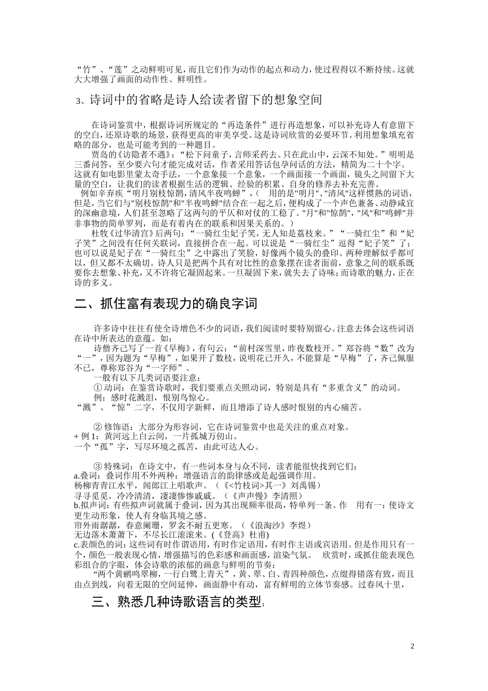 诗歌鉴赏专题讲座_第2页