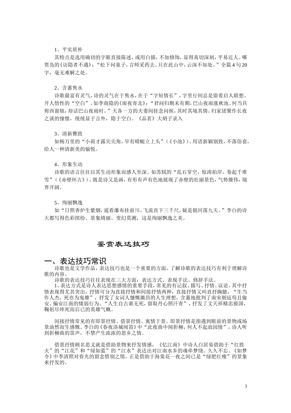 诗歌鉴赏专题讲座_第3页