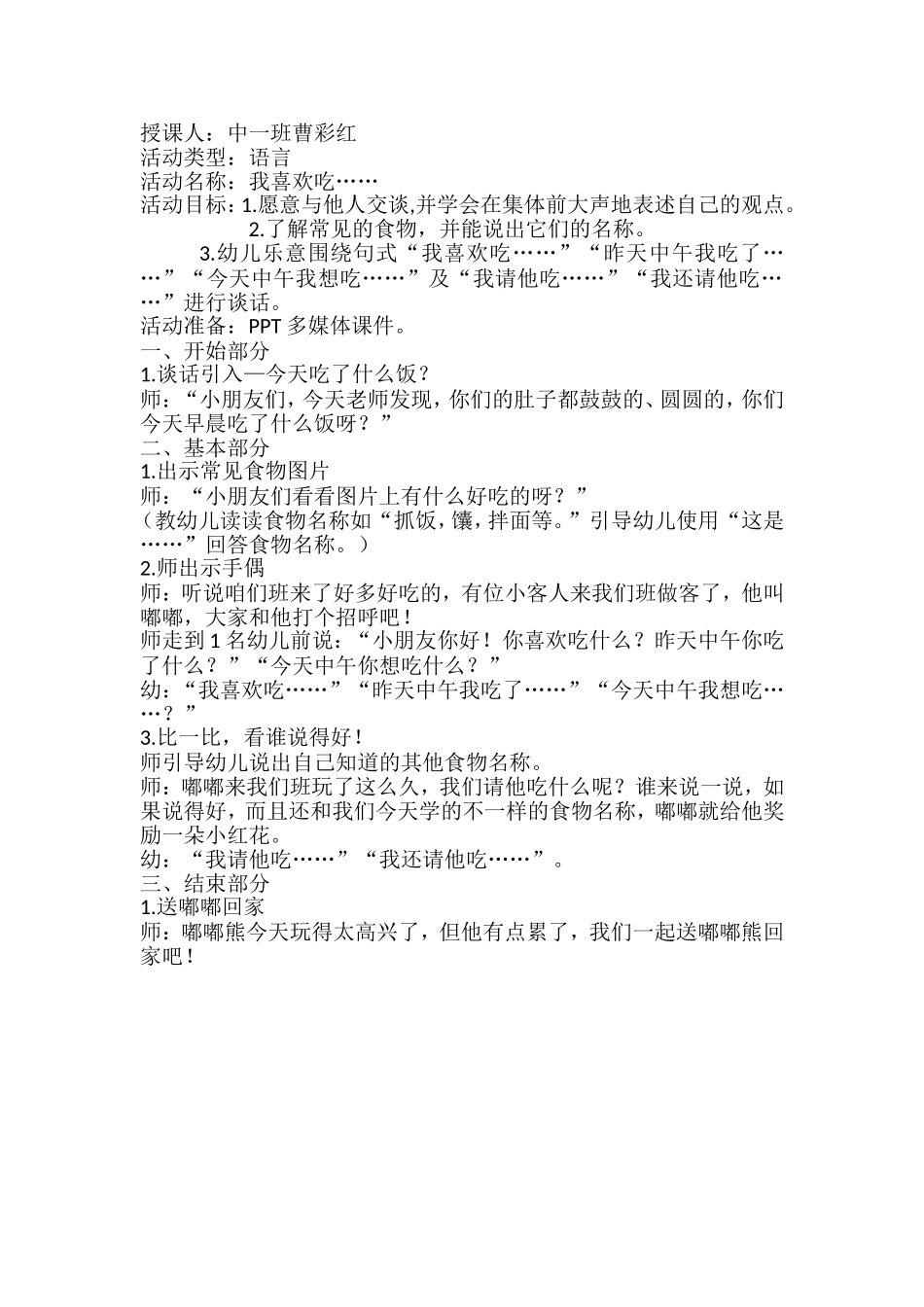 教案语言领域_第1页