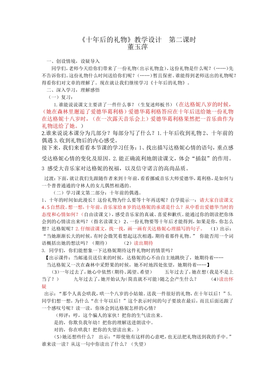 （中小学精品）十年后的礼物_第1页