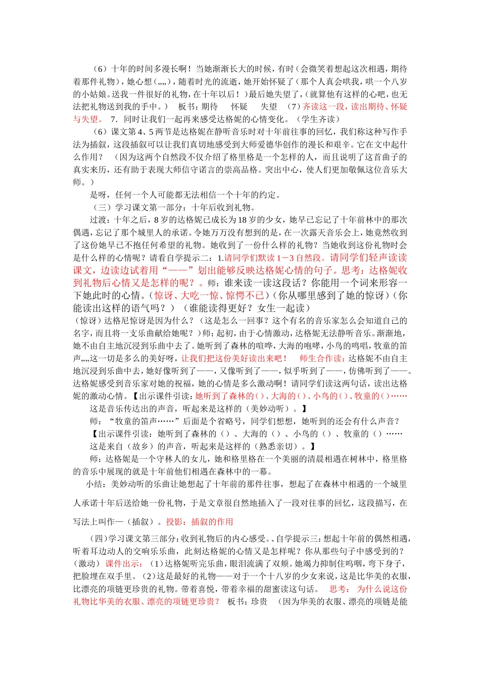 （中小学精品）十年后的礼物_第2页