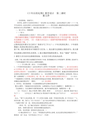 （中小学精品）十年后的礼物