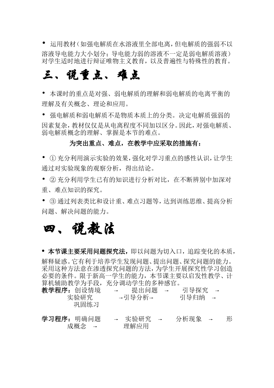 离子反应说课_第2页