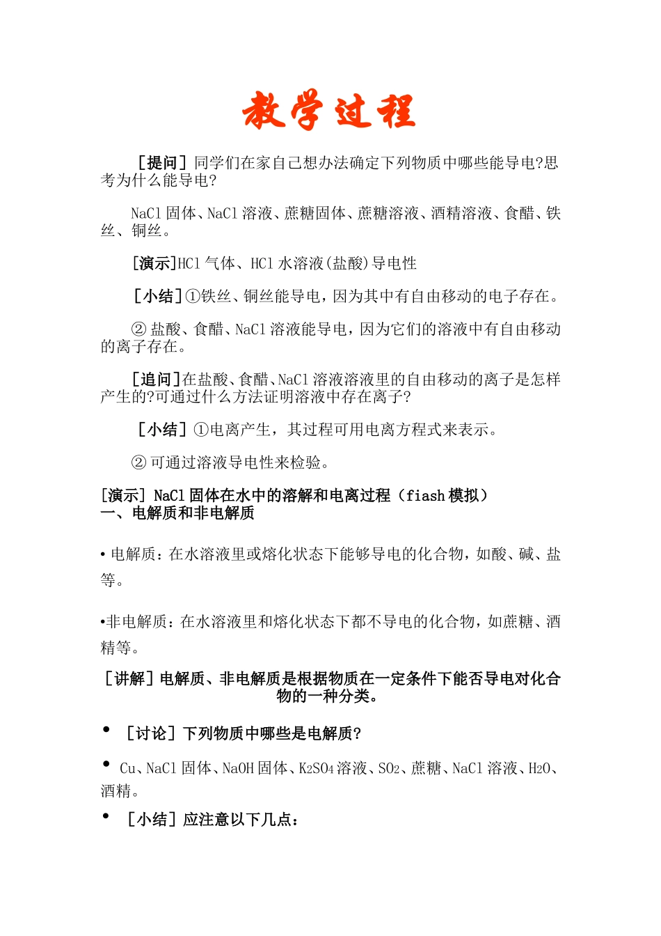 离子反应说课_第3页