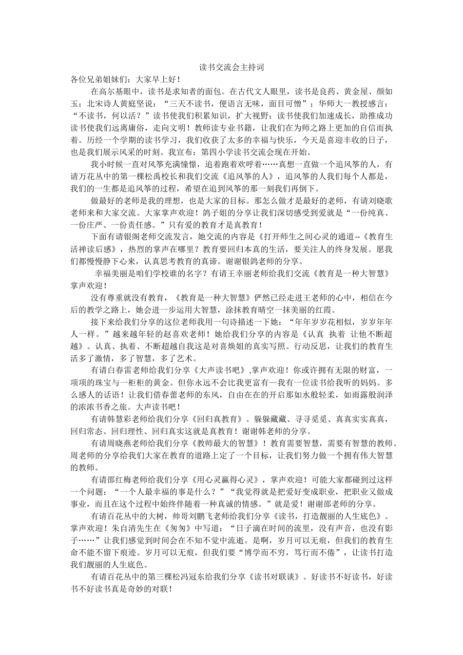 读书交流会主持词_第1页