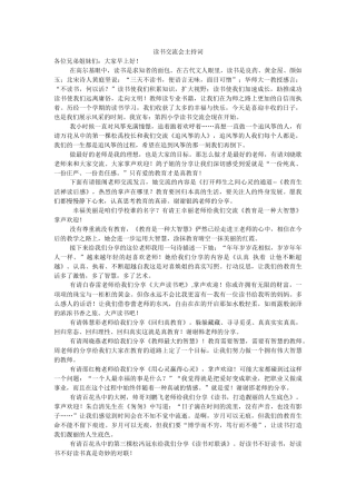 读书交流会主持词