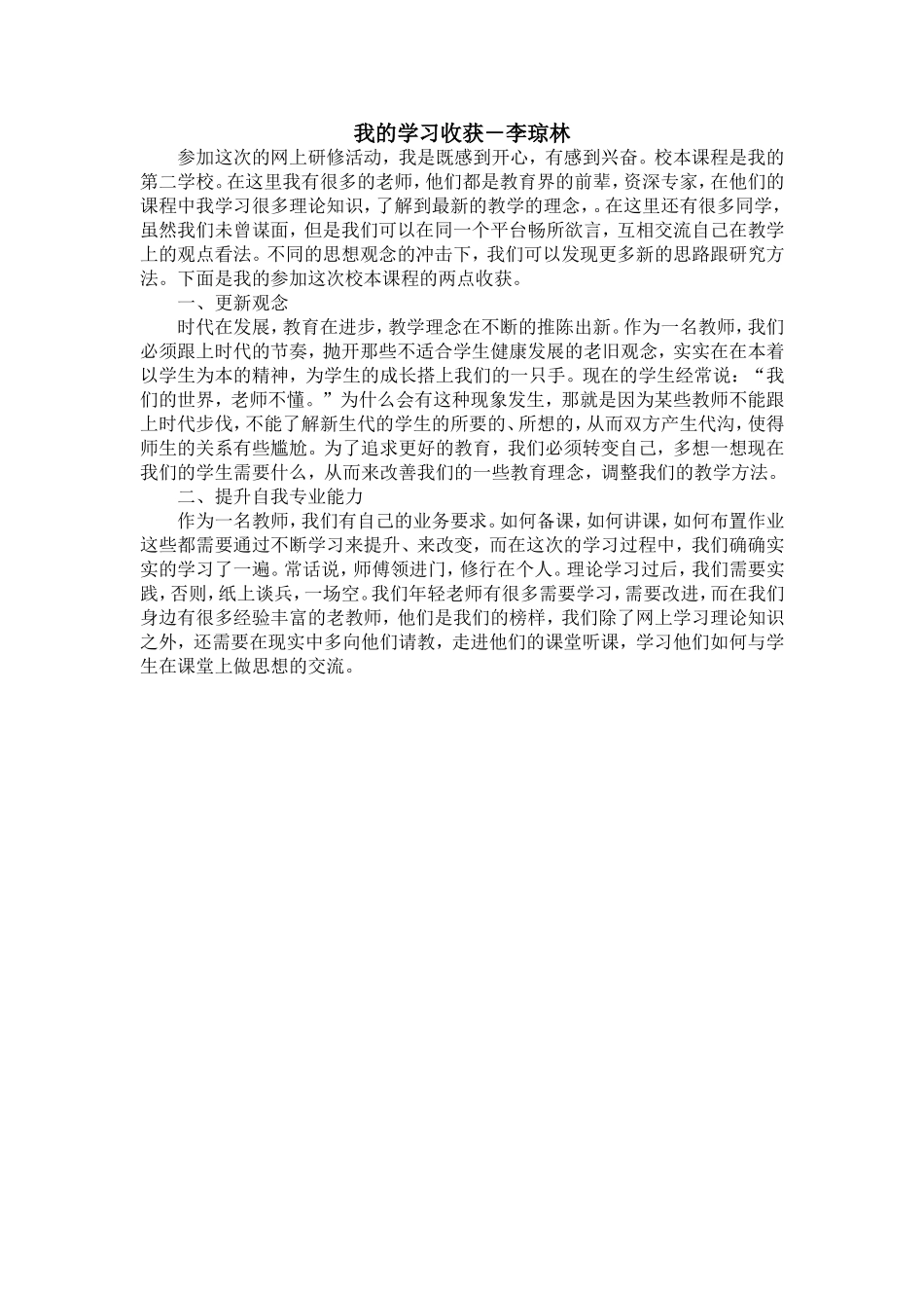 我的学习收获-李_第1页