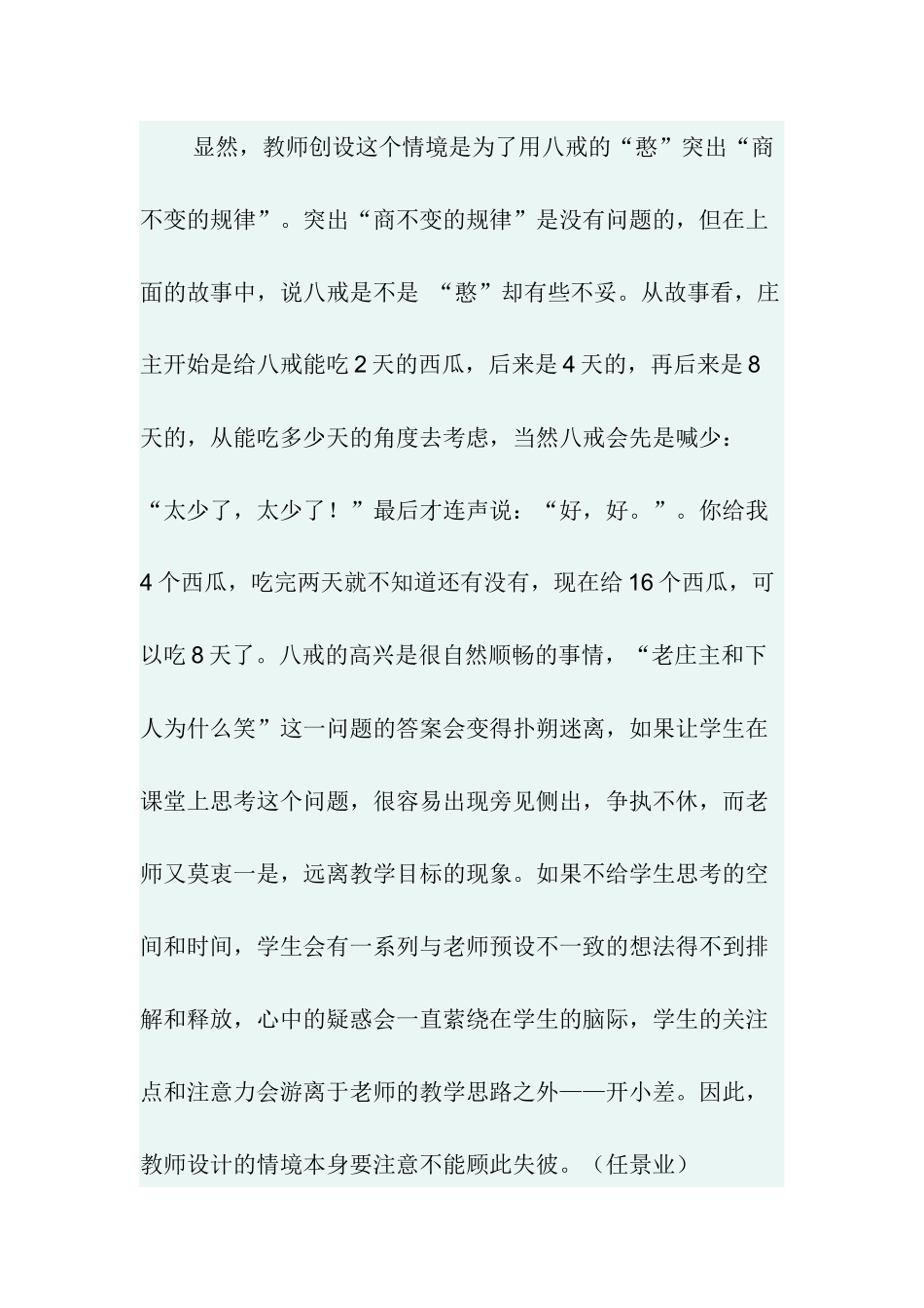 创设情境注意不要顾此失彼_第2页