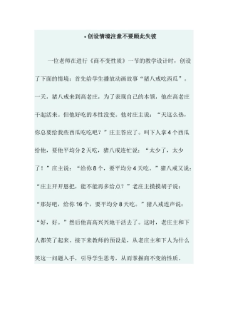创设情境注意不要顾此失彼