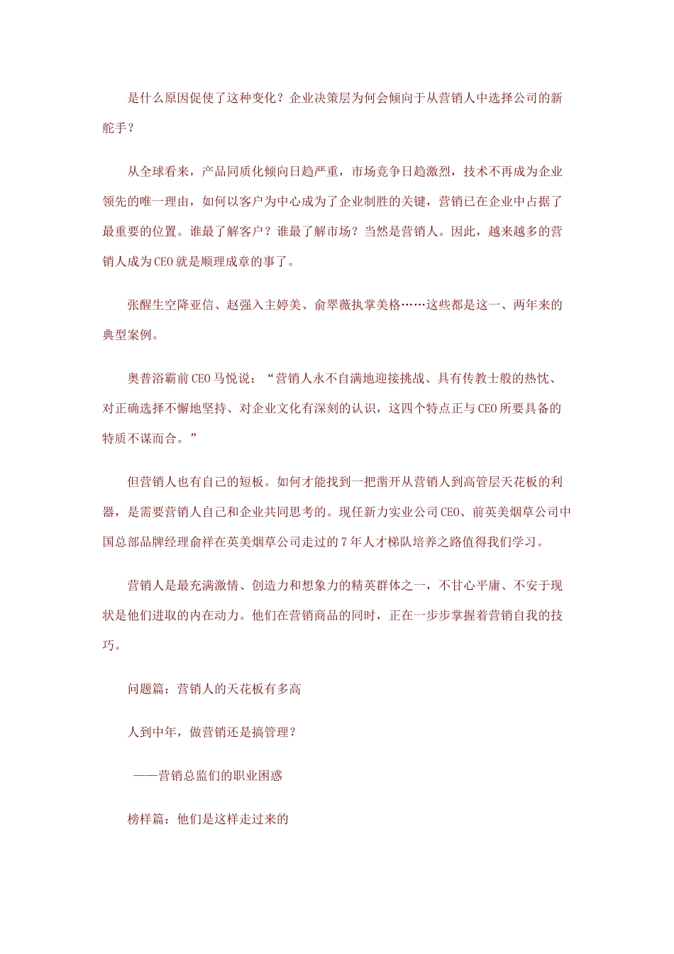 企业从营销人到CEO_第2页