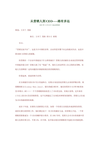 企业从营销人到CEO