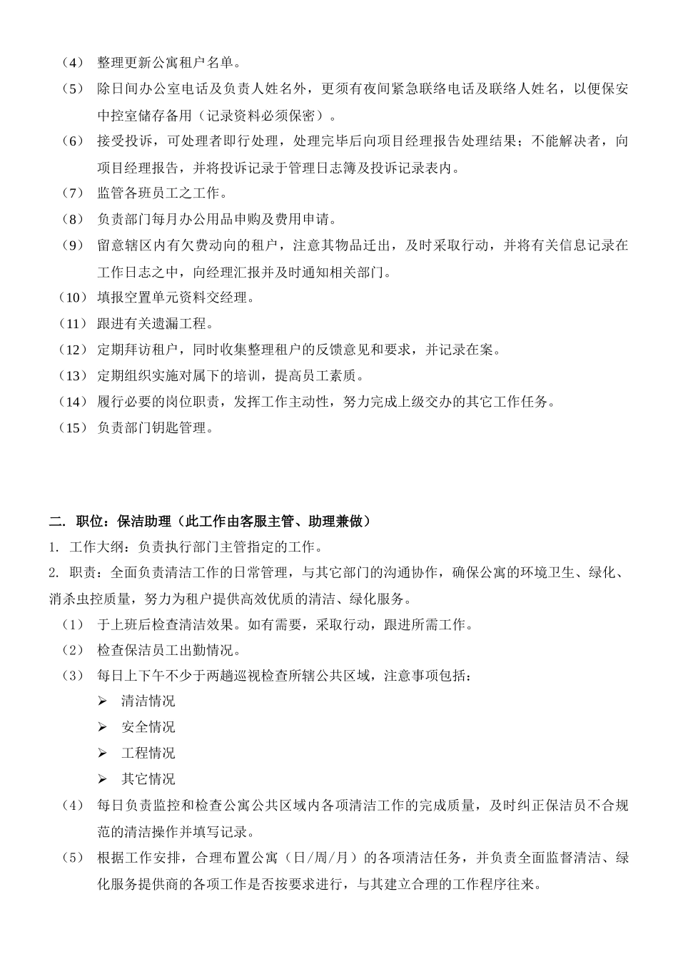 客户服务部运作守则范文_第3页