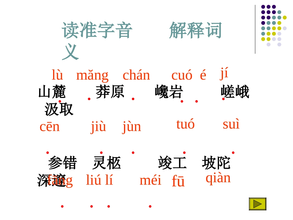 巍巍中山陵刘江琳_第3页