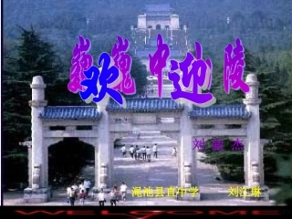 巍巍中山陵刘江琳