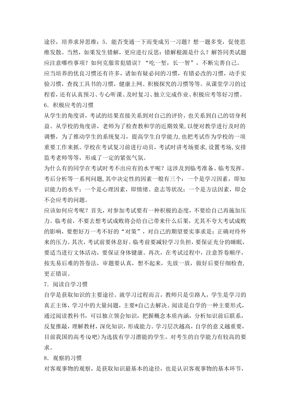 高中学习应该养成的习惯_第3页