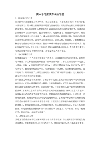 高中学习应该养成的习惯