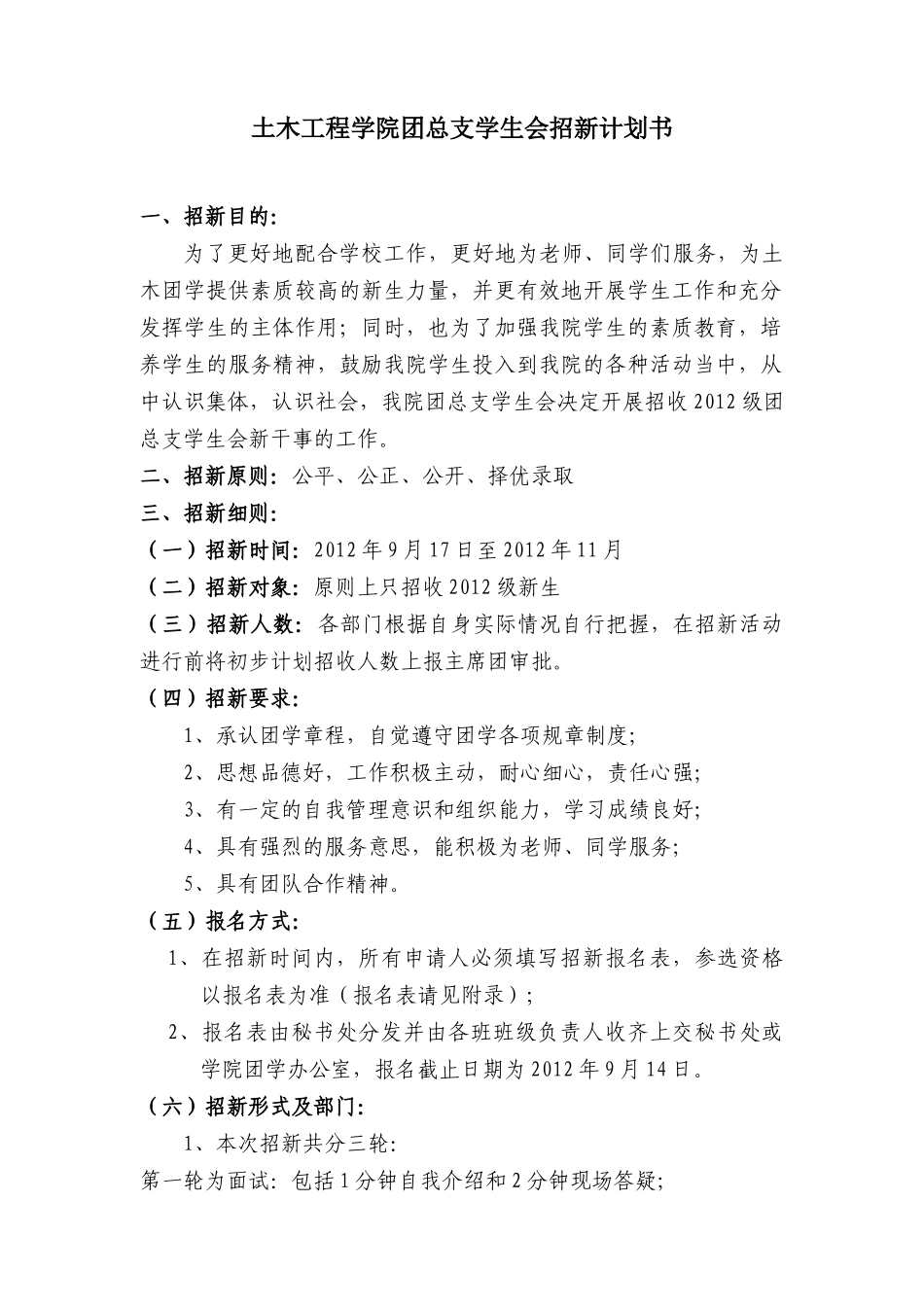 嘉应学院土木工程学院团总支学生会招新方案_第2页