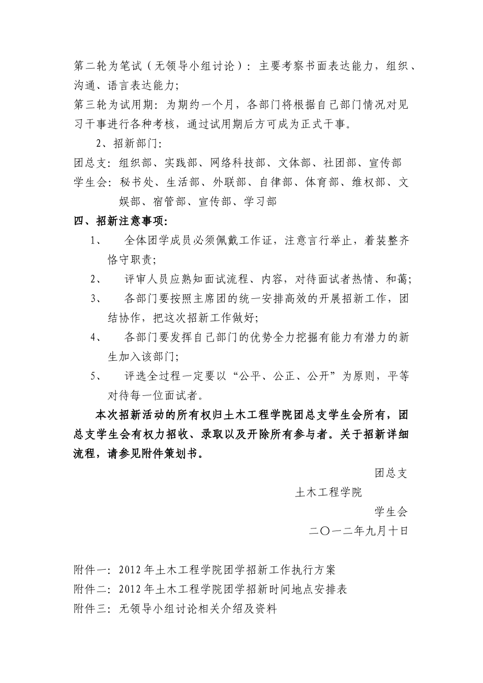 嘉应学院土木工程学院团总支学生会招新方案_第3页