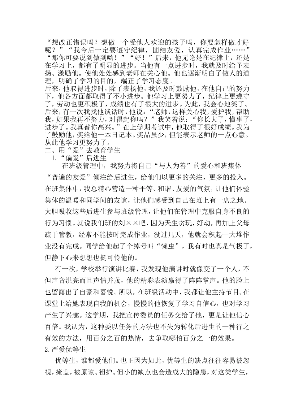 用爱为孩子撑起_第2页