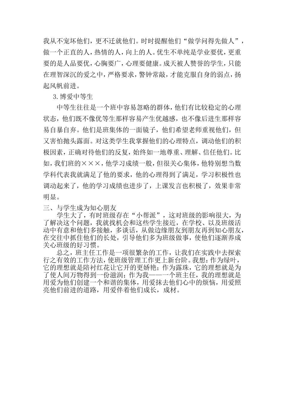 用爱为孩子撑起_第3页