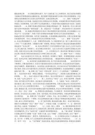 破除思维定势在长期的思维实践中