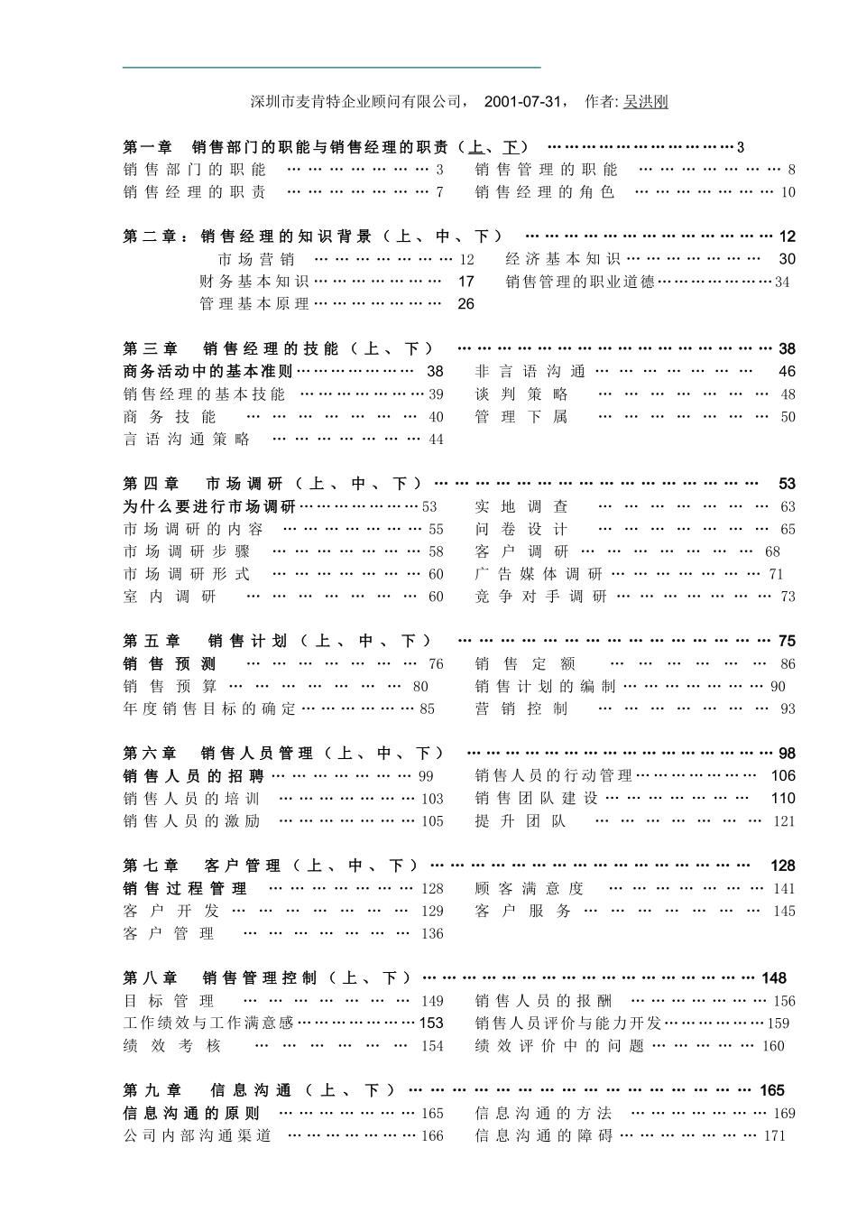 销售经理的知识背景与管理技能_第2页