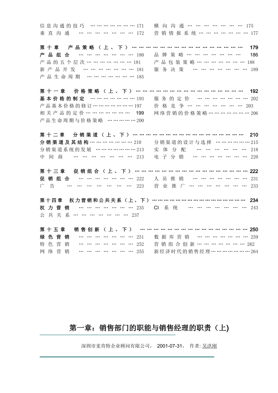 销售经理的知识背景与管理技能_第3页