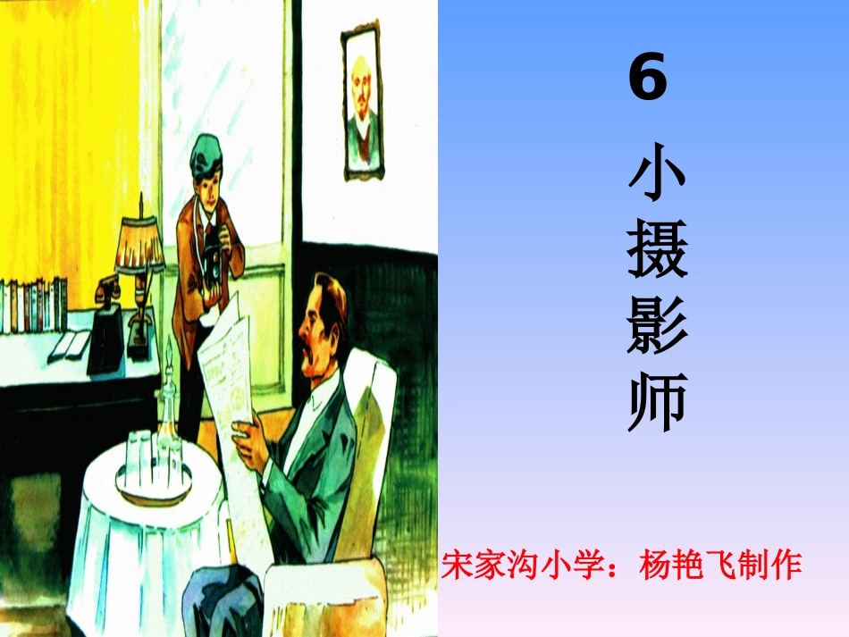 《小摄影师》课件_第1页