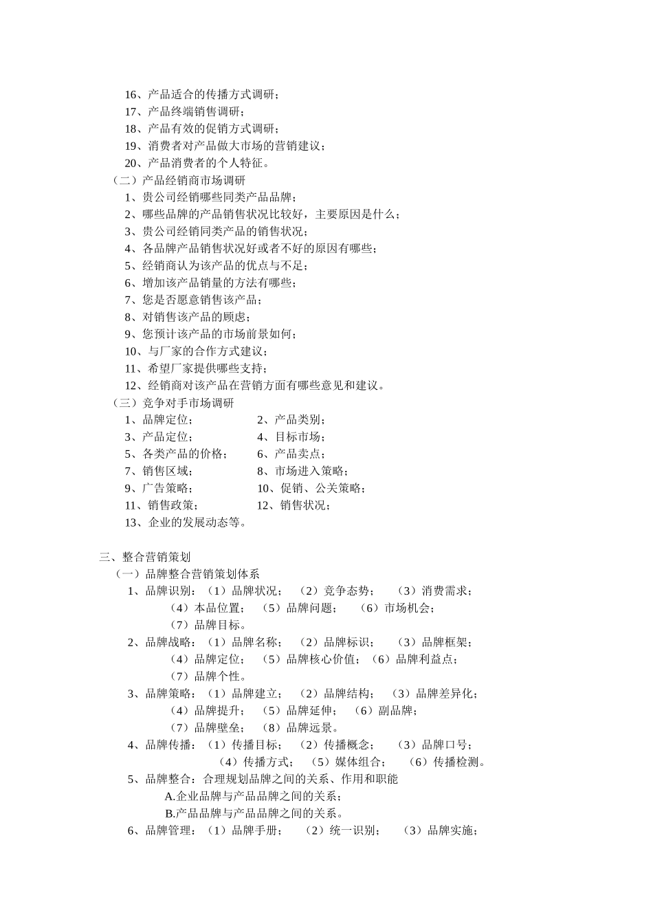 郑州调味品企业营销策划_第3页