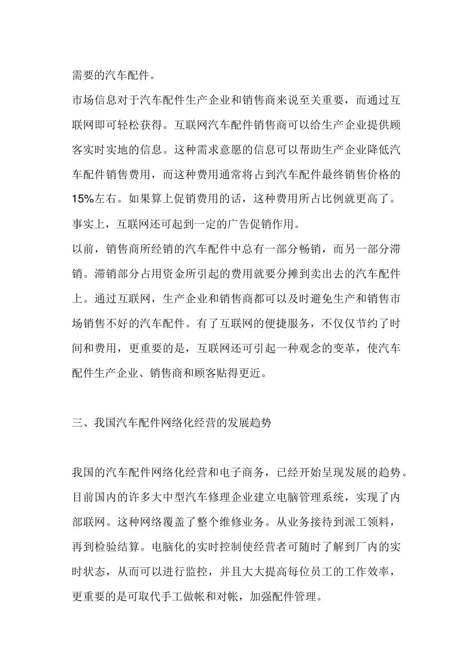 网络化经营汽车配件营销的必由之路_第3页