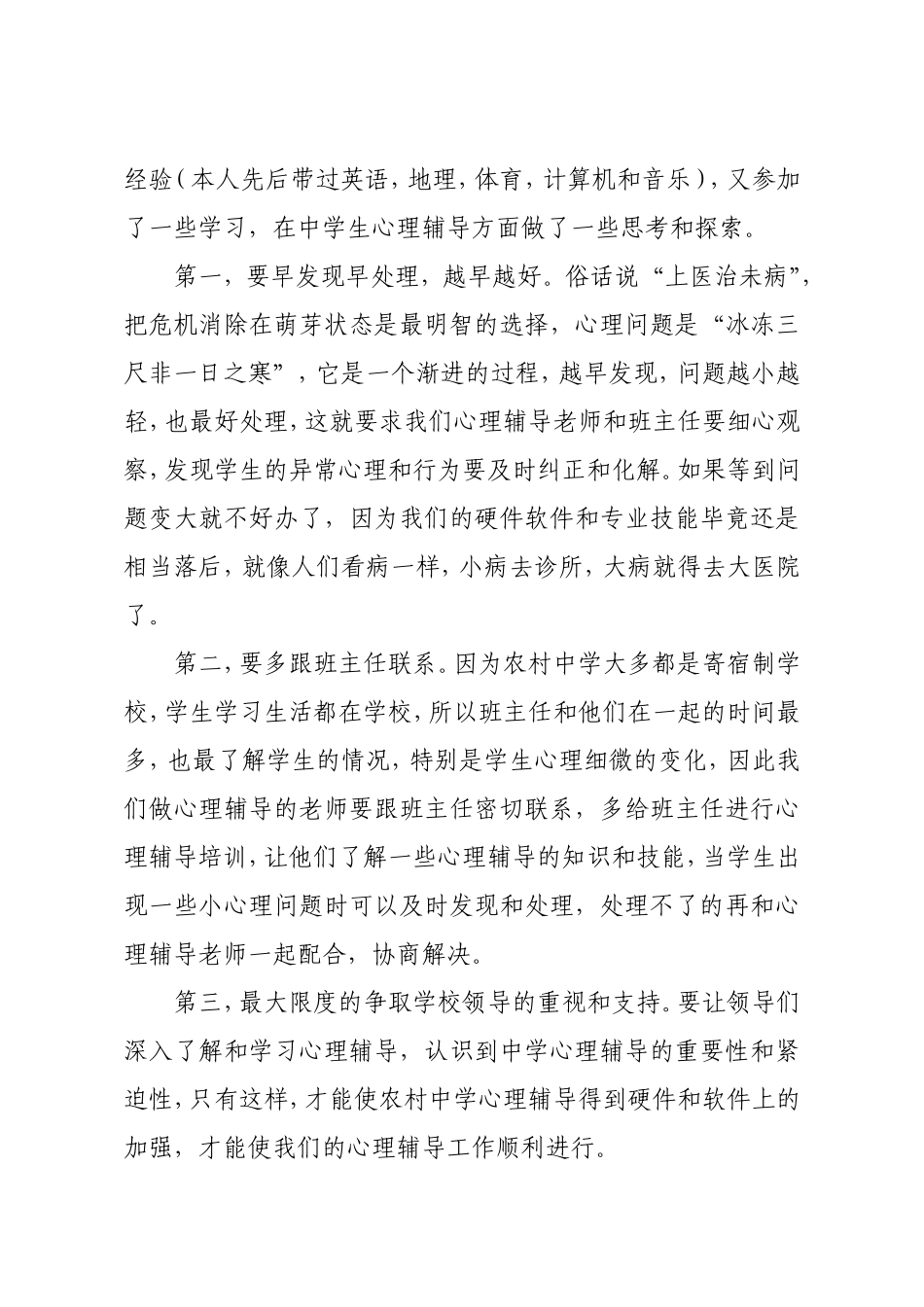 农村中学心理辅导的一些尝试和思考_第3页