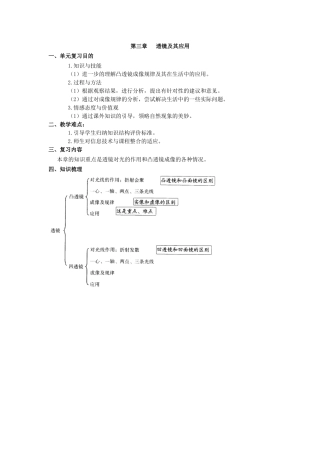 透镜及其应用复习教案(整理好的很详细)