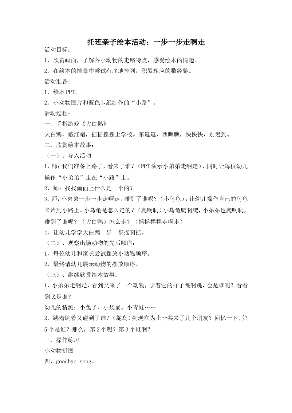 亲子活动教案《一步一步走啊走》_第1页