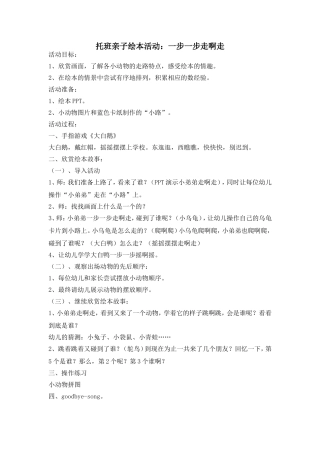亲子活动教案《一步一步走啊走》