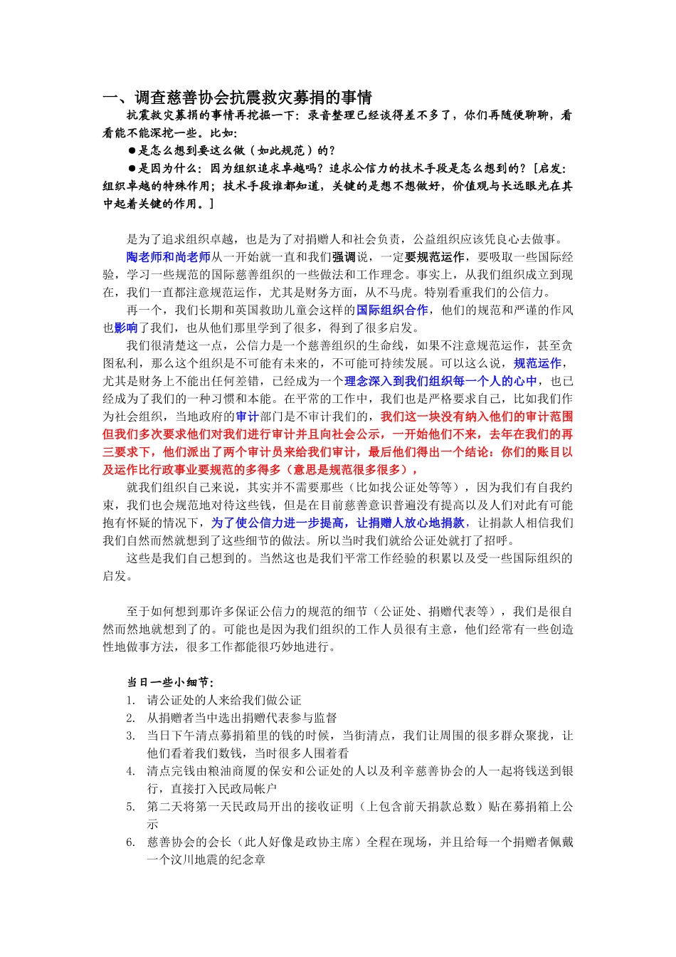 利辛慈善协会调研范本整理_第1页