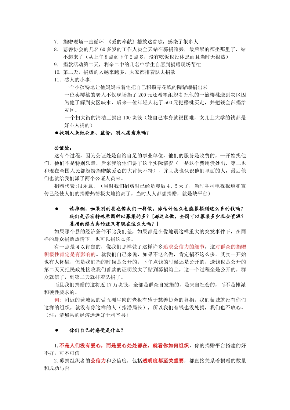 利辛慈善协会调研范本整理_第2页