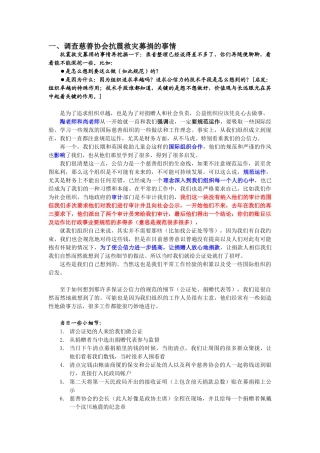 利辛慈善协会调研范本整理