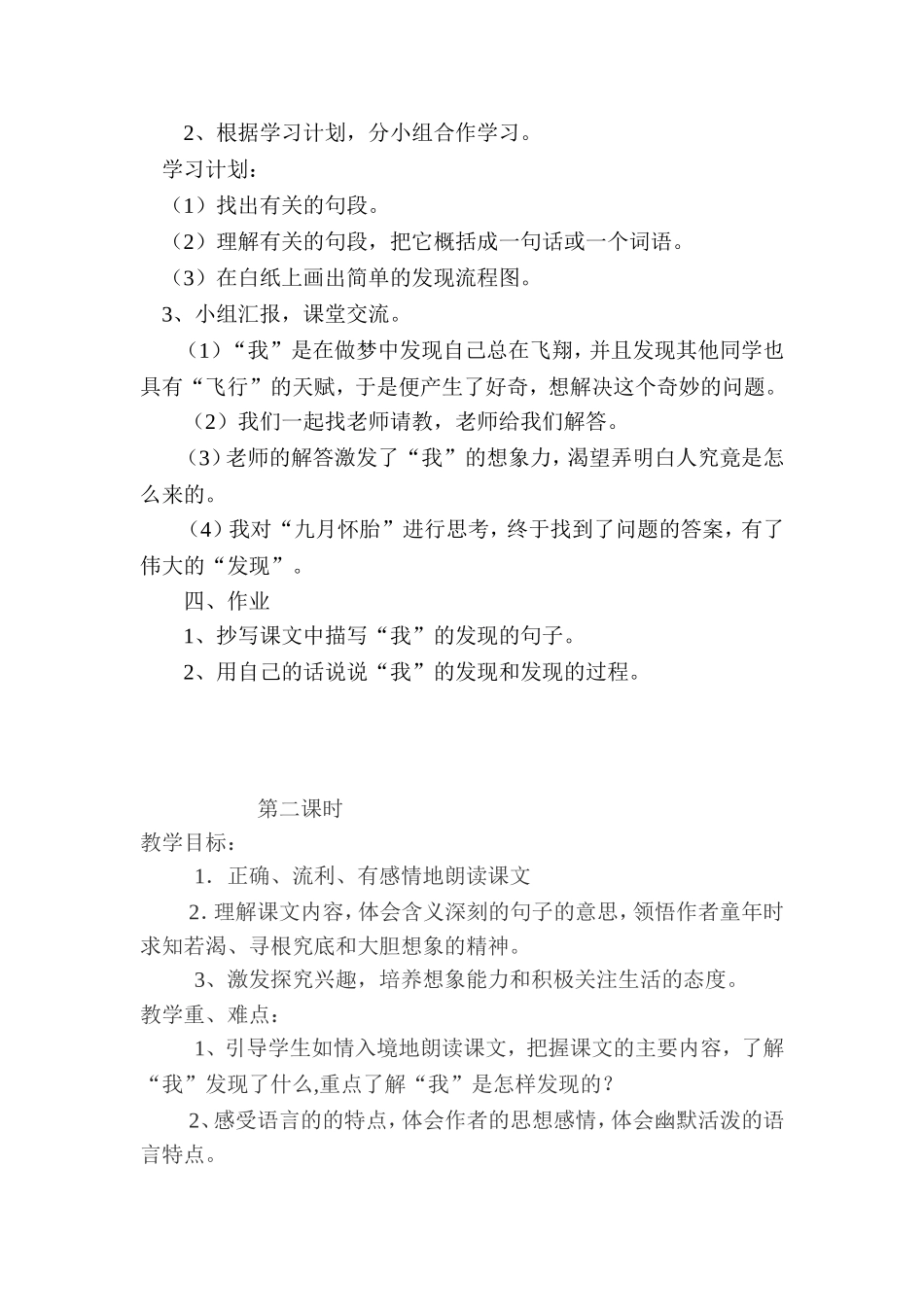 《童年的发现》教案_第3页