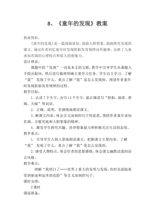 《童年的发现》教案