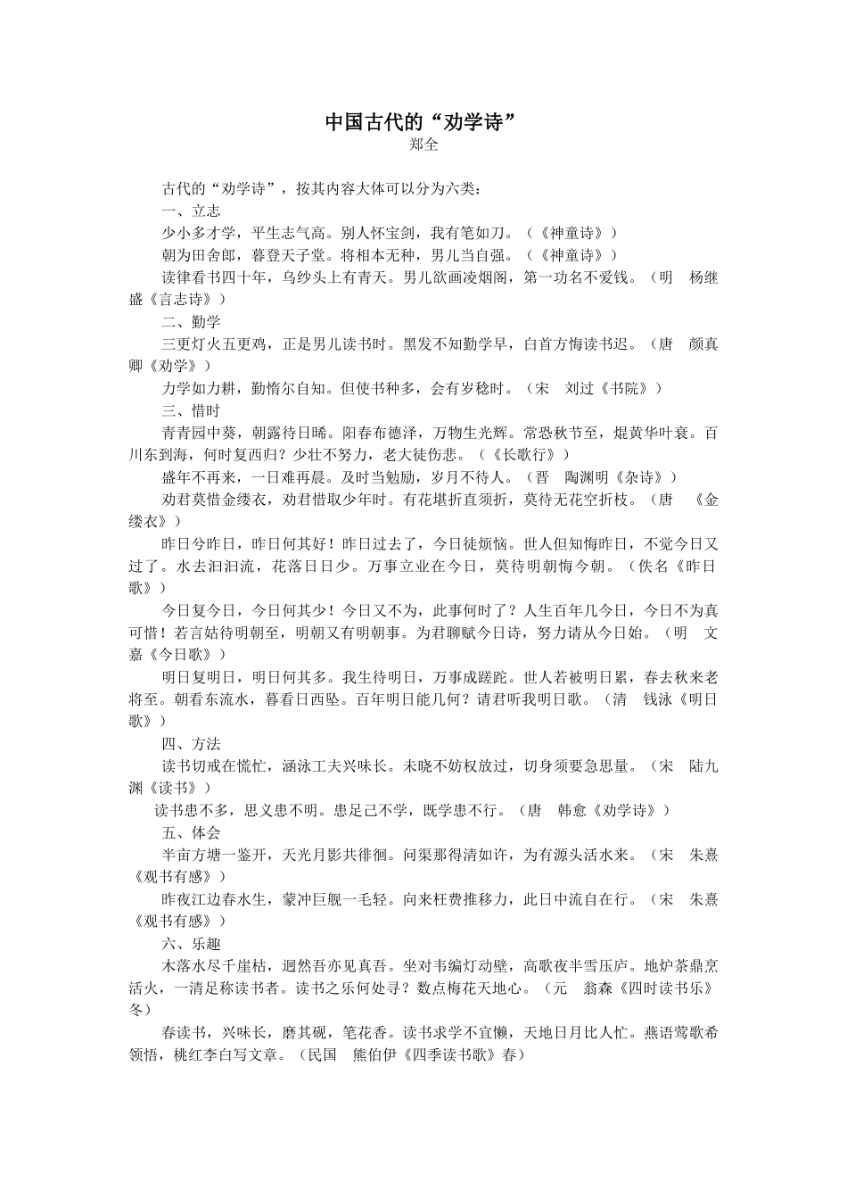 中国古代的“劝学诗”_第1页