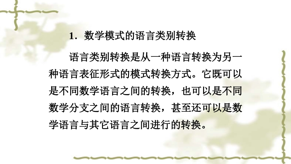 数学模式转换有哪些常见类型？_第2页