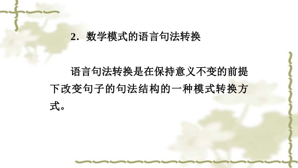 数学模式转换有哪些常见类型？_第3页