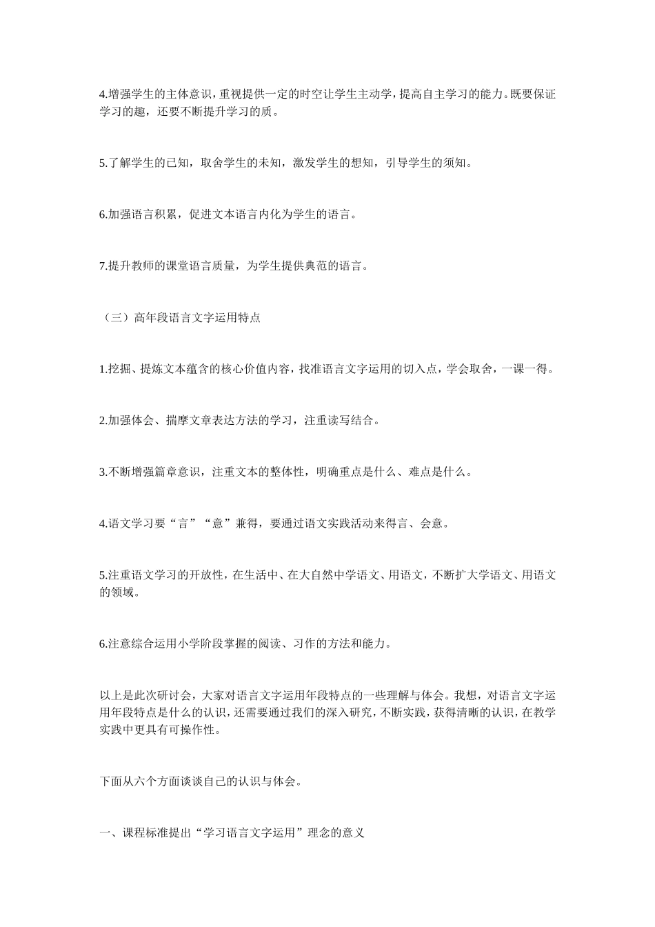 如何理解与把握语言文字运用（陈先云）_第2页