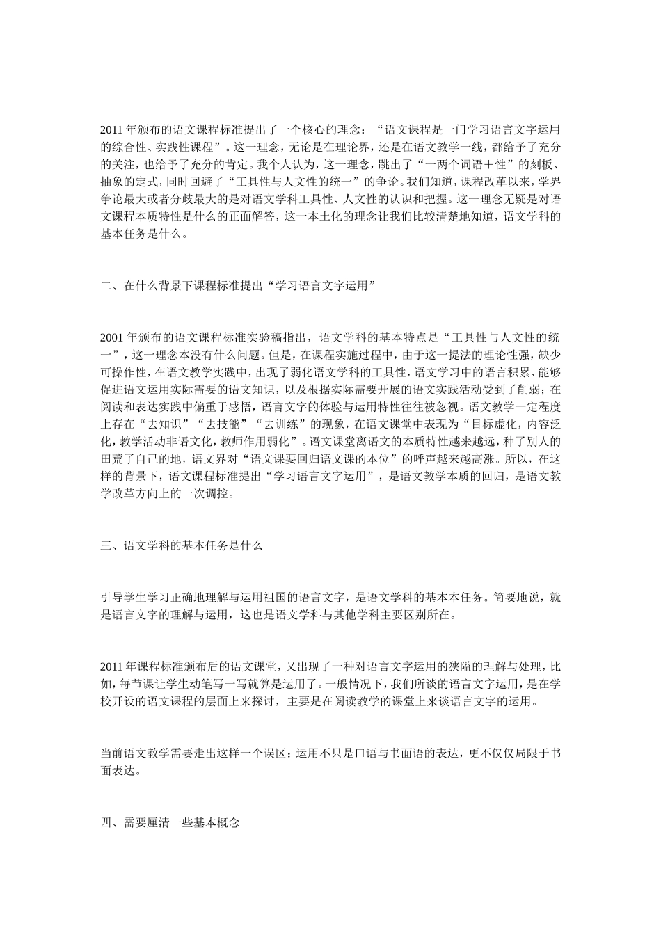 如何理解与把握语言文字运用（陈先云）_第3页