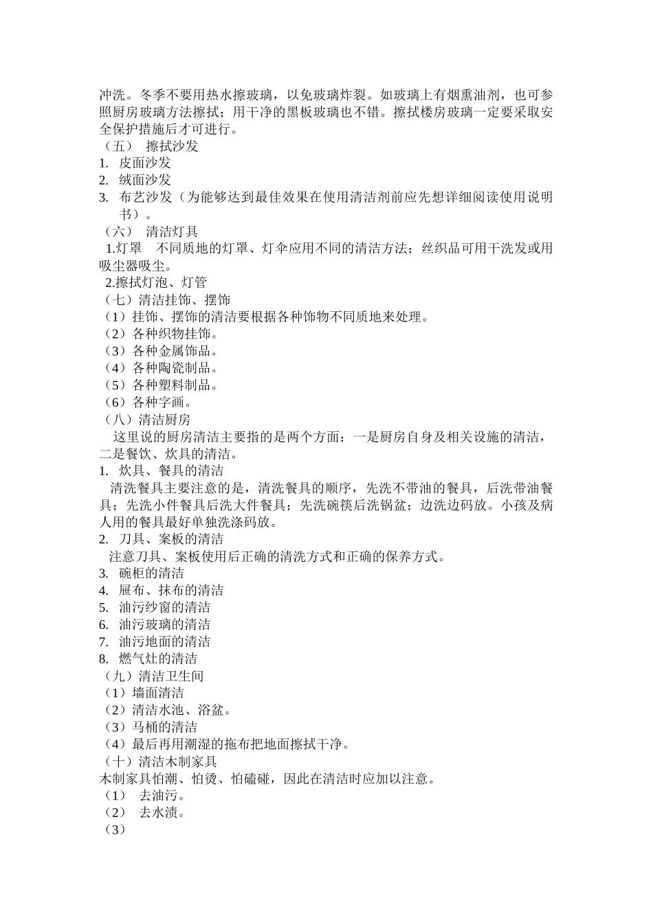 家政服务员资料_第2页