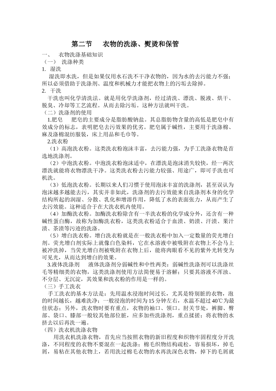 家政服务员资料_第3页