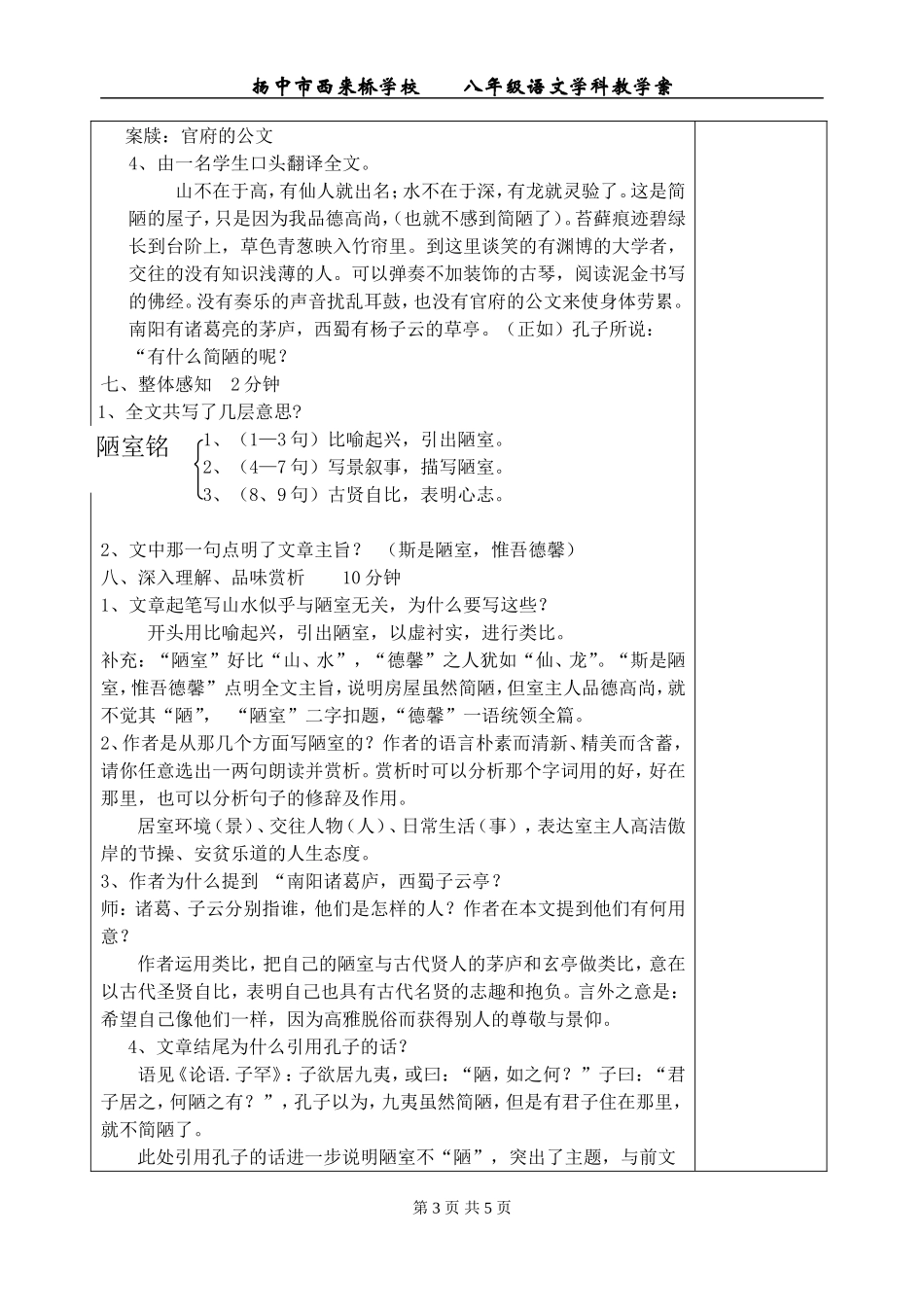 （中小学精品）《陋室铭》教案_第3页